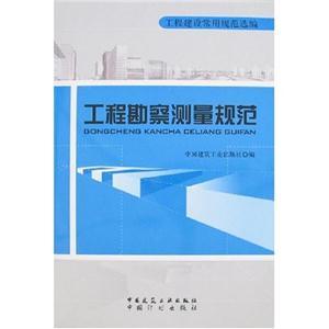《工程勘察測(cè)量規(guī)范(A302)》在建設(shè)工程勘察中的關(guān)鍵作用與應(yīng)用指引