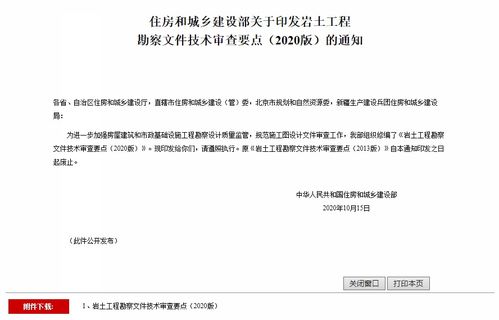建設(shè)工程勘察規(guī)范化新起點 解讀住建部2020版《巖土工程勘察文件技術(shù)審查要點》